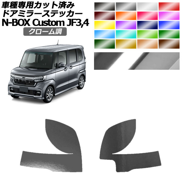 ɥߥ顼ƥå ۥ N-BOX JF3,JF4 2017ǯ092023ǯ09 Ĵ ٤20顼 1å() AP-PF2CRM0110