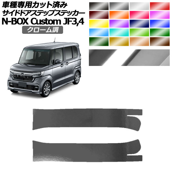 ɥɥƥåץƥå ۥ N-BOX JF3,JF4 2017ǯ092023ǯ09 Ĵ ٤20顼 1å(2) AP-PF2CRM0113