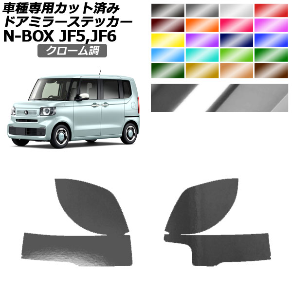 ɥߥ顼ƥå ۥ N-BOX JF5,JF6 2023ǯ10 Ĵ ٤20顼 1å() AP-PF2CRM0115