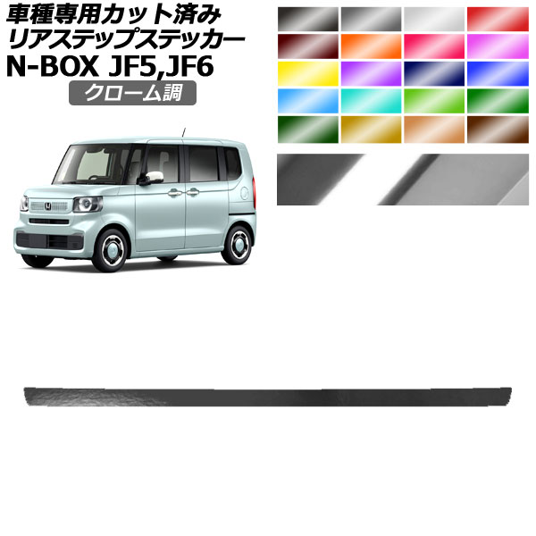 ꥢƥåץƥå ۥ N-BOX JF5,JF6 2023ǯ10 Ĵ ٤20顼 AP-PF2CRM0117