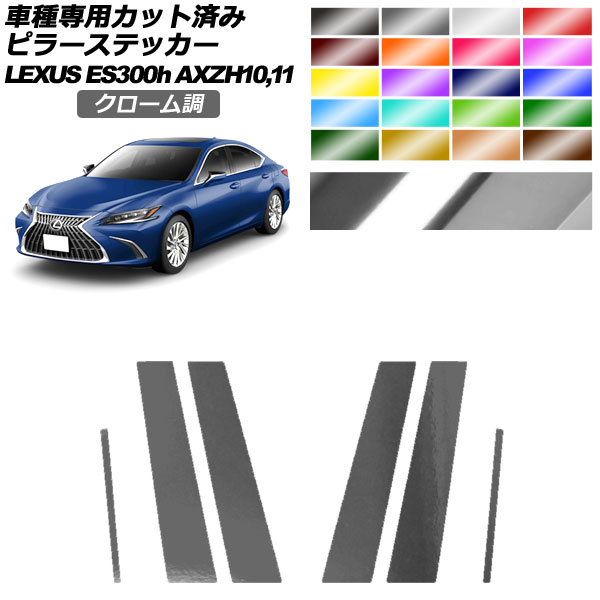 ԥ顼ƥå 쥯 ES300h/СL/Fݡ AXZH10,11 2018ǯ10 Ĵ ٤20顼 1å(6) AP-PF2CRM0165