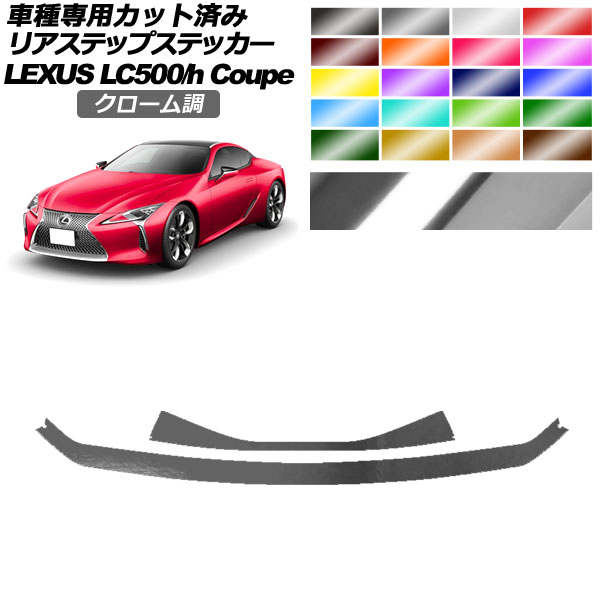 ꥢƥåץƥå 쥯 LC500/LC500h URZ100/GWZ100 2017ǯ03 Ĵ ٤20顼 1å(2) AP-PF2CRM0173