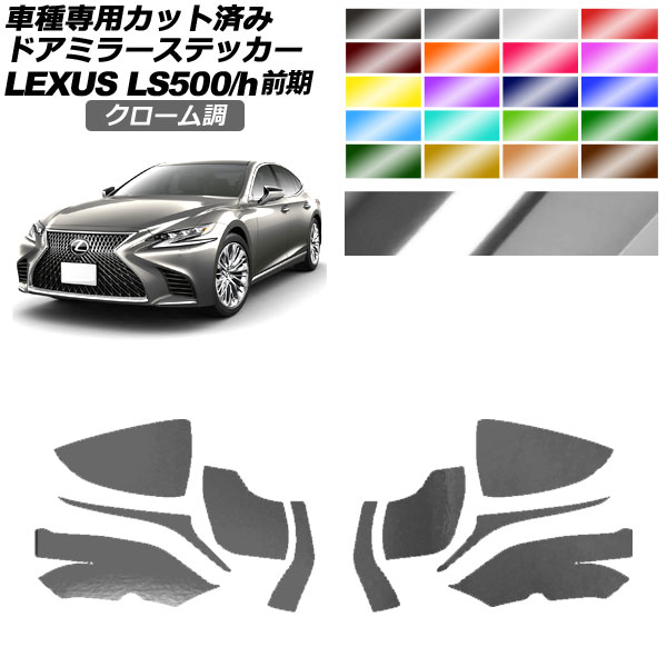 ɥߥ顼ƥå 쥯 LS500/500h VXFA50,55/GVF50,55 2017ǯ102020ǯ10 Ĵ ٤20顼 1å() AP-PF2CRM0178