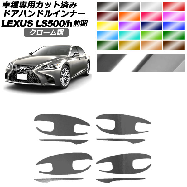 ɥϥɥ륤ʡƥå 쥯 LS500/h VXFA/GVF50,55 2017ǯ102020ǯ10 Ĵ ٤20顼 1å(8) AP-PF2CRM0180
