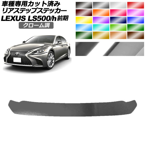 ꥢƥåץƥå 쥯 LS500/500h VXFA50,55/GVF50,55  2017ǯ102020ǯ10 Ĵ ٤20顼 AP-PF2CRM0182