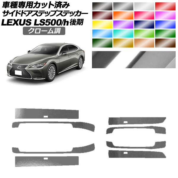 ɥɥƥåץƥå 쥯 LS500/LS500h VXFA/GVF50,55  2020ǯ11 Ĵ ٤20顼 1å(8) AP-PF2CRM0186
