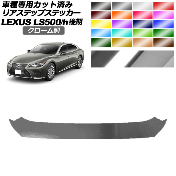 ꥢƥåץƥå 쥯 LS500/LS500h VXFA50,55/GVF50,55  2020ǯ11 Ĵ ٤20顼 AP-PF2CRM0187