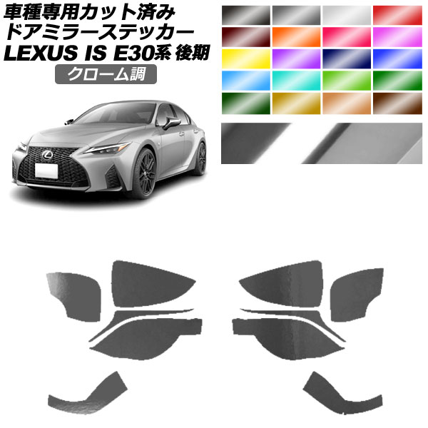 ɥߥ顼ƥå 쥯 IS300,350,300h E30  2020ǯ11 Ĵ ٤20顼 1å() AP-PF2CRM0202