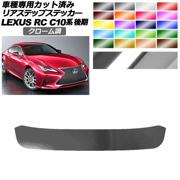 ꥢƥåץƥå 쥯 RC300/RC300h/RC350 C10  2018ǯ10 Ĵ ٤20顼 AP-PF2CRM0210