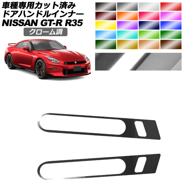 ɥϥɥ륤ʡƥå  GT-R R35  2018ǯ012023ǯ05 Ĵ ٤20顼 1å(2) AP-PF2CRM0292
