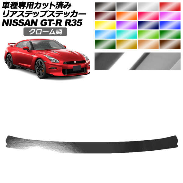 ꥢƥåץƥå  GT-R R35  2018ǯ012023ǯ05 Ĵ ٤20顼 AP-PF2CRM0294