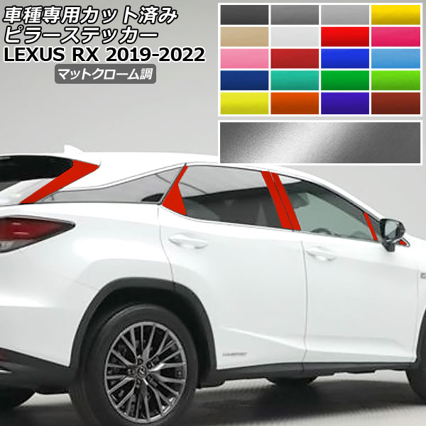 ԥ顼ƥå 쥯 RX350/RX450h AGL/GYL20W,25W 2019ǯ082022ǯ11 ޥåȥĴ ٤20顼 1å(16) AP-PF2MTCR0001