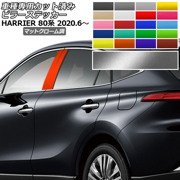 ԥ顼ƥå ȥ西 ϥꥢ MXUA80,MXUA85/AXUH80,AXUH85 2020ǯ06 ޥåȥĴ ٤20顼 1å(4) AP-PF2MTCR0002