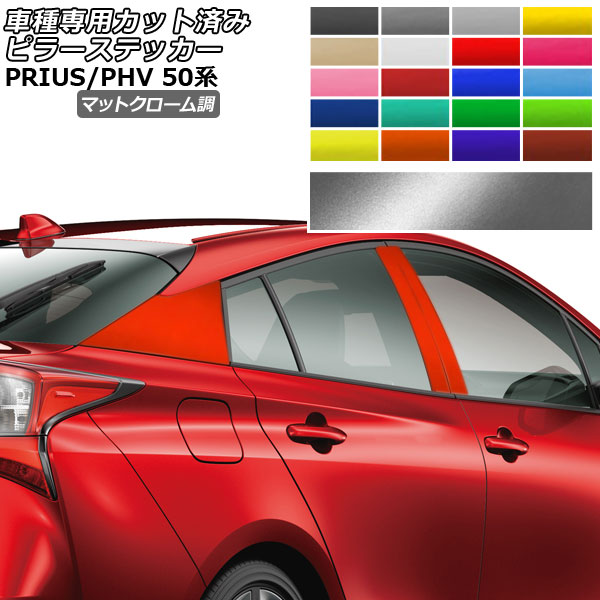 ԥ顼ƥå ȥ西 ץꥦ/ץꥦPHV 50 2015ǯ122022ǯ12 ޥåȥĴ ٤20顼 1å(6) AP-PF2MTCR0003
