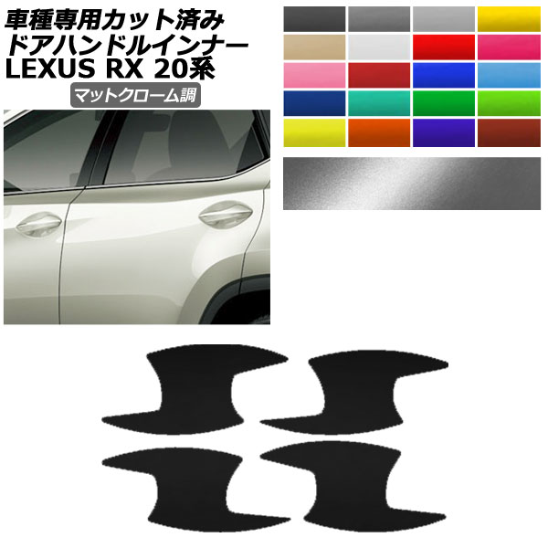 ɥϥɥ륤ʡƥå 쥯 RX350/450 AGL/GYL20,25 2019ǯ082022ǯ11 ޥåȥĴ ٤20顼 1å(4) AP-PF2MTCR0029
