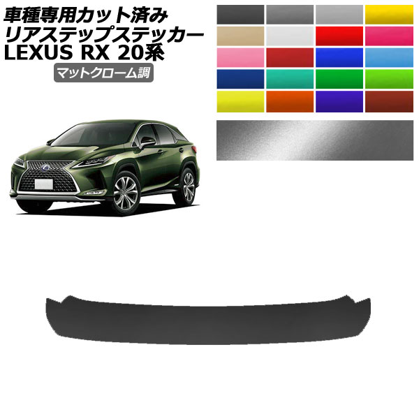 ꥢƥåץƥå 쥯 RX350/450 AGL/GYL20,25 2019ǯ082022ǯ11 ޥåȥĴ ٤20顼 AP-PF2MTCR0031