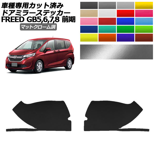 ɥߥ顼ƥå ۥ ե꡼ GB5,GB6/GB7,GB8  2016ǯ092019ǯ09 ޥåȥĴ ٤20顼 1å() AP-PF2MTCR0036