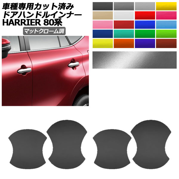 ɥϥɥ륤ʡƥå ȥ西 ϥꥢ MXUA80,85/AXUH80,85 2020ǯ06 ޥåȥĴ ٤20顼 1å(4) AP-PF2MTCR0052