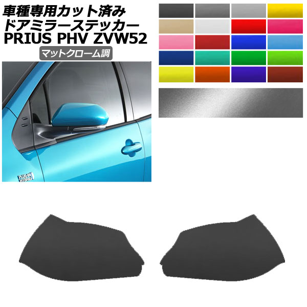 ɥߥ顼ƥå ȥ西 ץꥦPHV ZVW52 2017ǯ022023ǯ01 ޥåȥĴ ٤20顼 1å() AP-PF2MTCR0063