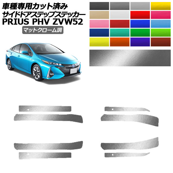 ɥɥƥåץƥå ȥ西 ץꥦPHV ZVW52 2017ǯ022023ǯ01 ޥåȥĴ ٤20顼 1å(8) AP-PF2MTCR0065