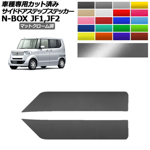 ɥɥƥåץƥå ۥ N-BOX JF1,JF2 2011ǯ122017ǯ08 ޥåȥĴ ٤20顼 1å(2) AP-PF2MTCR0097