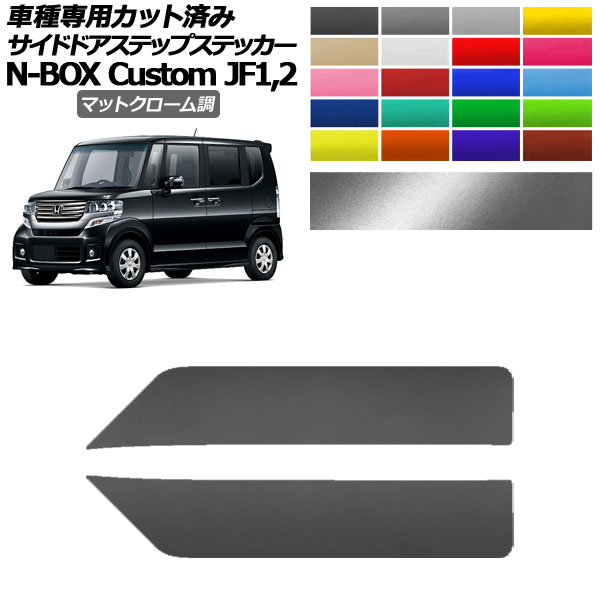 ɥɥƥåץƥå ۥ N-BOX JF1,JF2 2011ǯ122017ǯ08 ޥåȥĴ ٤20顼 1å(2) AP-PF2MTCR0101