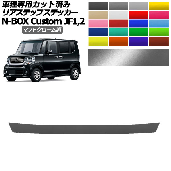 ꥢƥåץƥå ۥ N-BOX JF1,JF2 2012ǯ122017ǯ08 ޥåȥĴ ٤20顼 AP-PF2MTCR0103