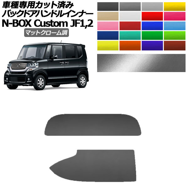 Хåɥϥɥ륤ʡƥå ۥ N-BOX JF1,2 2011ǯ122017ǯ08 ޥåȥĴ ٤20顼 1å(2) AP-PF2MTCR0104