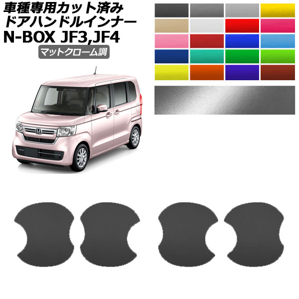 ɥϥɥ륤ʡƥå ۥ N-BOX JF3,JF4 2017ǯ092023ǯ09 ޥåȥĴ ٤20顼 1å(4) AP-PF2MTCR0107