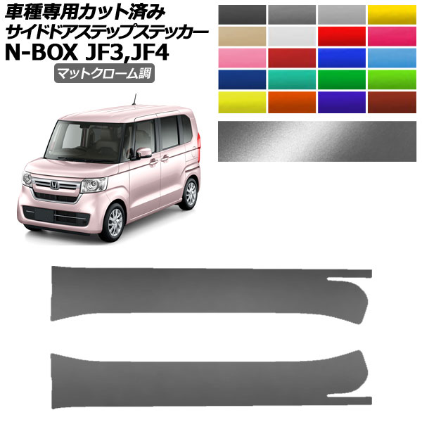 ɥɥƥåץƥå ۥ N-BOX JF3,JF4 2017ǯ092023ǯ09 ޥåȥĴ ٤20顼 1å(2) AP-PF2MTCR0108