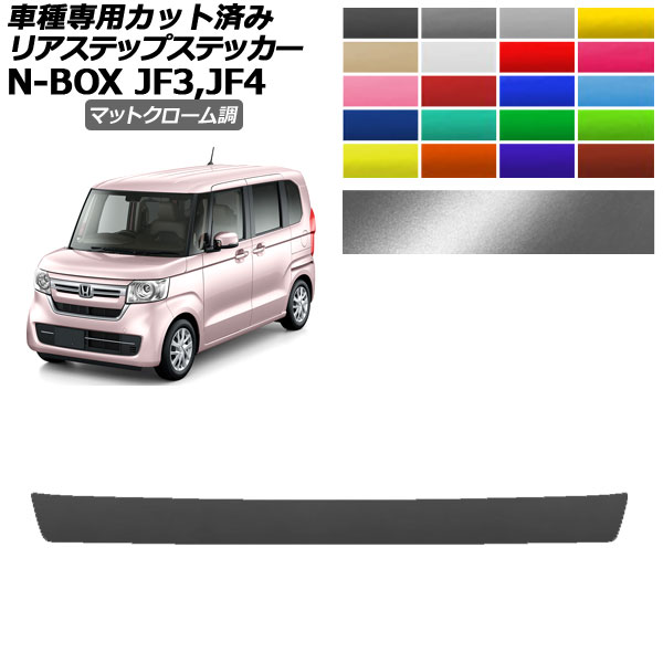 ꥢƥåץƥå ۥ N-BOX JF3,JF4 2017ǯ092023ǯ09 ޥåȥĴ ٤20顼 AP-PF2MTCR0109