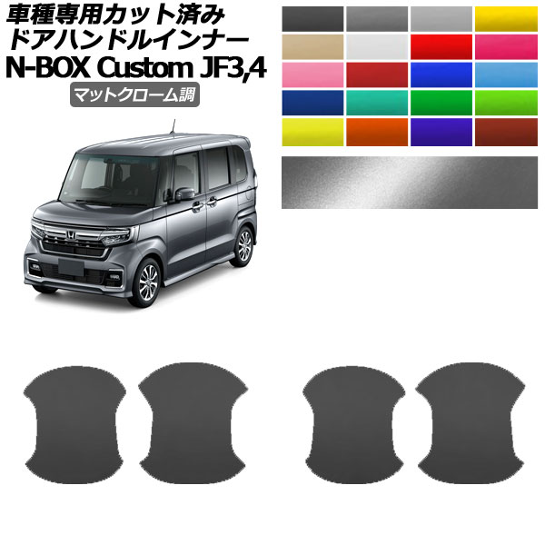 ɥϥɥ륤ʡƥå ۥ N-BOX JF3,JF4 2020ǯ122023ǯ09 ޥåȥĴ ٤20顼 1å(4) AP-PF2MTCR0112