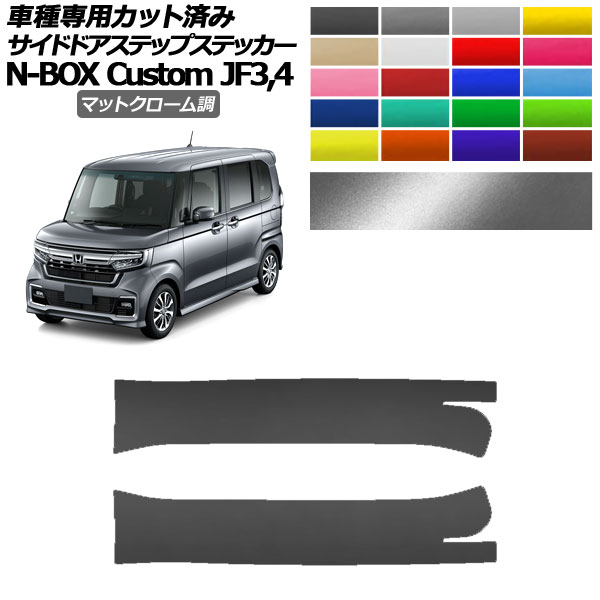 ɥɥƥåץƥå ۥ N-BOX JF3,JF4 2017ǯ092023ǯ09 ޥåȥĴ ٤20顼 1å(2) AP-PF2MTCR0113