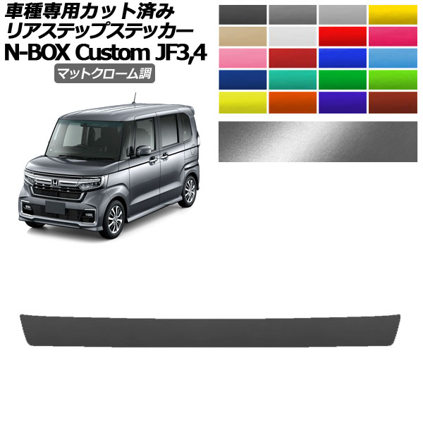 ꥢƥåץƥå ۥ N-BOX JF3,JF4 2017ǯ092023ǯ09 ޥåȥĴ ٤20顼 AP-PF2MTCR0114