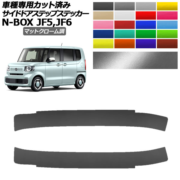 ɥɥƥåץƥå ۥ N-BOX JF5,JF6 2023ǯ10 ޥåȥĴ ٤20顼 1å(2) AP-PF2MTCR0116