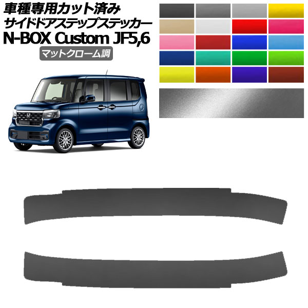 ɥɥƥåץƥå ۥ N-BOX JF5,JF6 2023ǯ10 ޥåȥĴ ٤20顼 1å(2) AP-PF2MTCR0119