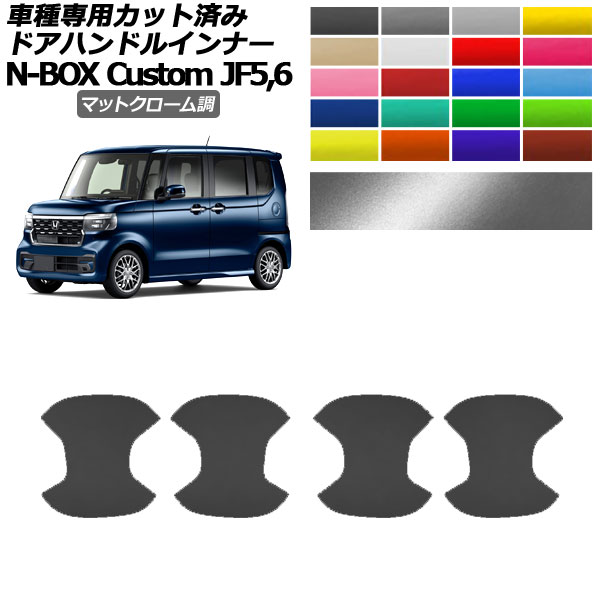 ɥϥɥ륤ʡƥå ۥ N-BOX JF5,JF6 2023ǯ10 ޥåȥĴ ٤20顼 1å(4) AP-PF2MTCR0120
