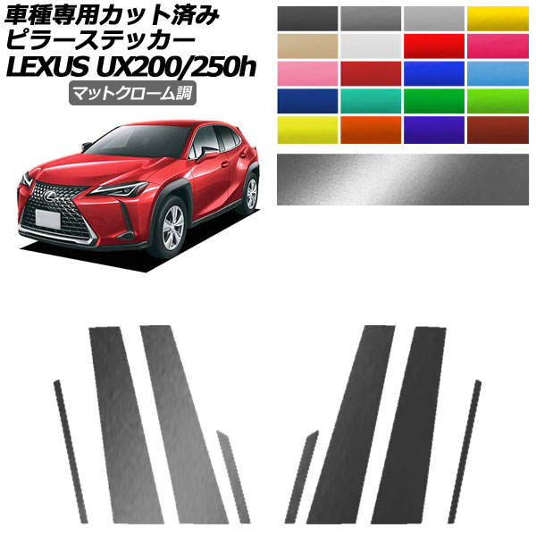 ԥ顼ƥå 쥯 UX200/UX250h MZAA10/MZAH10,15 2018ǯ11 ޥåȥĴ ٤20顼 1å(8) AP-PF2MTCR0160