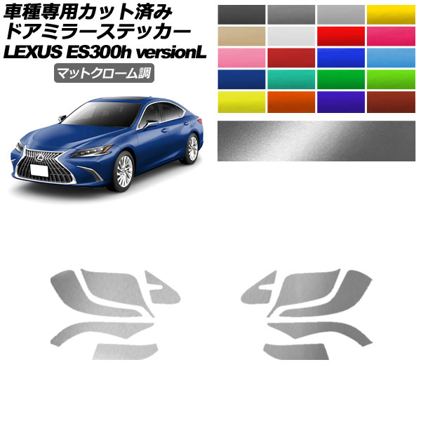 ɥߥ顼ƥå 쥯 ES300hСL AXZH10,11 2018ǯ10 ޥåȥĴ ٤20顼 1å() AP-PF2MTCR0164
