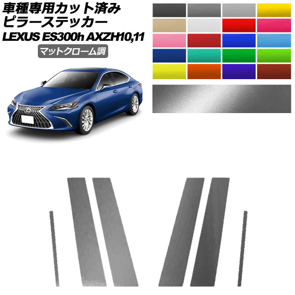 ԥ顼ƥå 쥯 ES300h/СL/Fݡ AXZH10,11 2018ǯ10 ޥåȥĴ ٤20顼 1å(6) AP-PF2MTCR0165
