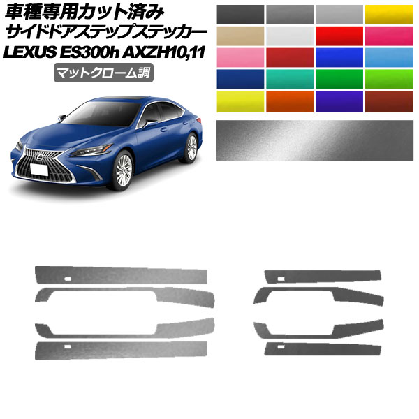 ɥɥƥåץƥå 쥯 ES300h AXZH10,11 2018ǯ10 ޥåȥĴ ٤20顼 1å(8) AP-PF2MTCR0167