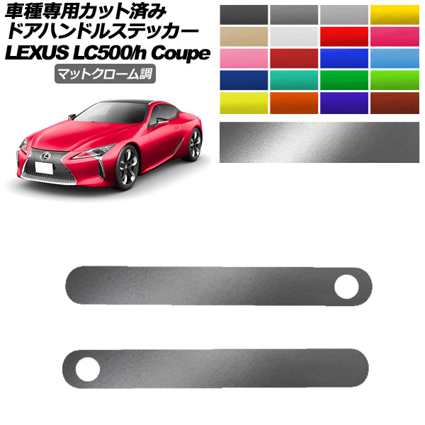 ɥϥɥ륹ƥå 쥯 LC500/LC500h URZ100/GWZ100 2017ǯ03 ޥåȥĴ ٤20顼 1å(2) AP-PF2MTCR0171
