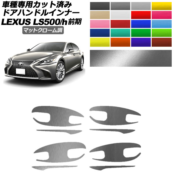 ɥϥɥ륤ʡƥå 쥯 LS500/h VXFA/GVF50,55 2017ǯ102020ǯ10 ޥåȥĴ ٤20顼 1å(8) AP-PF2MTCR0180