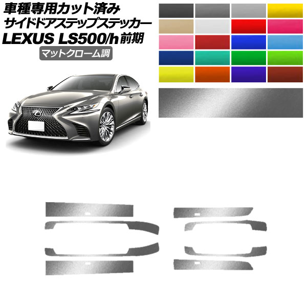 ɥɥƥåץƥå 쥯 LS500/h VXFA/GVF50,55 2017ǯ102020ǯ10 ޥåȥĴ ٤20顼 1å(8) AP-PF2MTCR0181