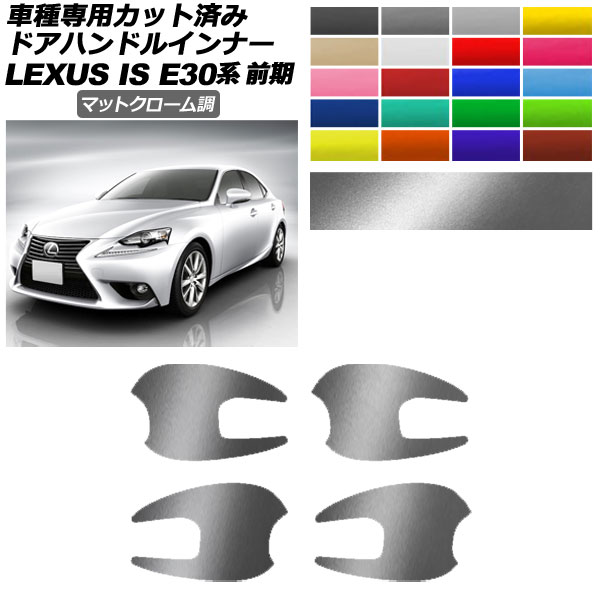 ɥϥɥ륤ʡƥå 쥯 IS E30  2013ǯ052016ǯ09 ޥåȥĴ ٤20顼 1å(4) AP-PF2MTCR0194