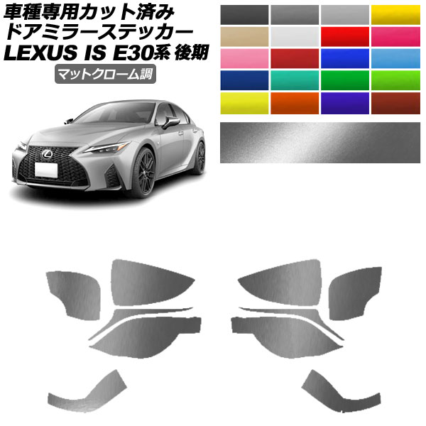 ɥߥ顼ƥå 쥯 IS300,350,300h E30  2020ǯ11 ޥåȥĴ ٤20顼 1å() AP-PF2MTCR0202