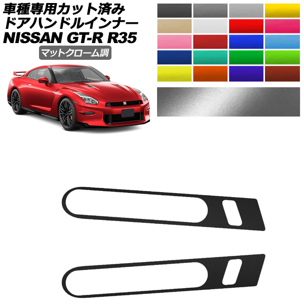ɥϥɥ륤ʡƥå  GT-R R35  2018ǯ012023ǯ05 ޥåȥĴ ٤20顼 1å(2) AP-PF2MTCR0292