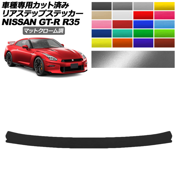 ꥢƥåץƥå  GT-R R35  2018ǯ012023ǯ05 ޥåȥĴ ٤20顼 AP-PF2MTCR0294
