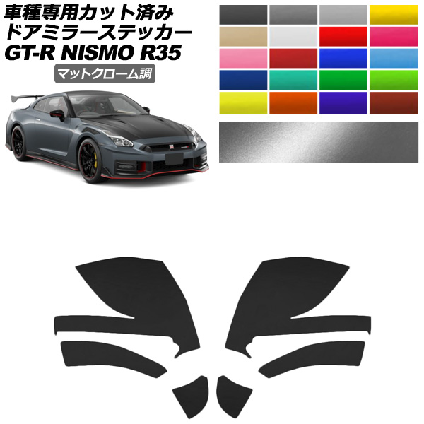 ɥߥ顼ƥå  GT-R R35  2018ǯ012023ǯ05 ޥåȥĴ ٤20顼 1å() AP-PF2MTCR0295