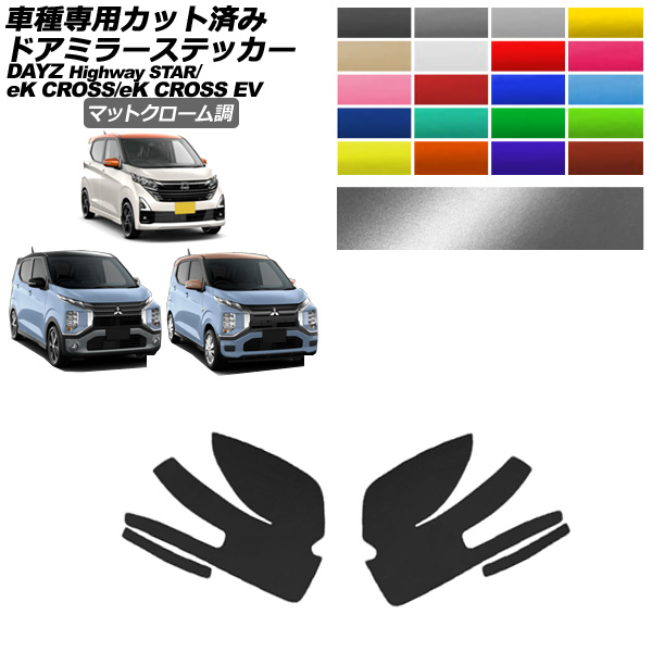 ɥߥ顼ƥå  ɩ ǥ eK eKEV B43W,B46W B30 E5AW  ޥåȥĴ ٤20顼 1å() AP-PF2MTCR0312